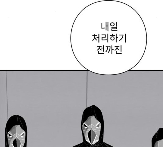 아이즈 40화 - 웹툰 이미지 213