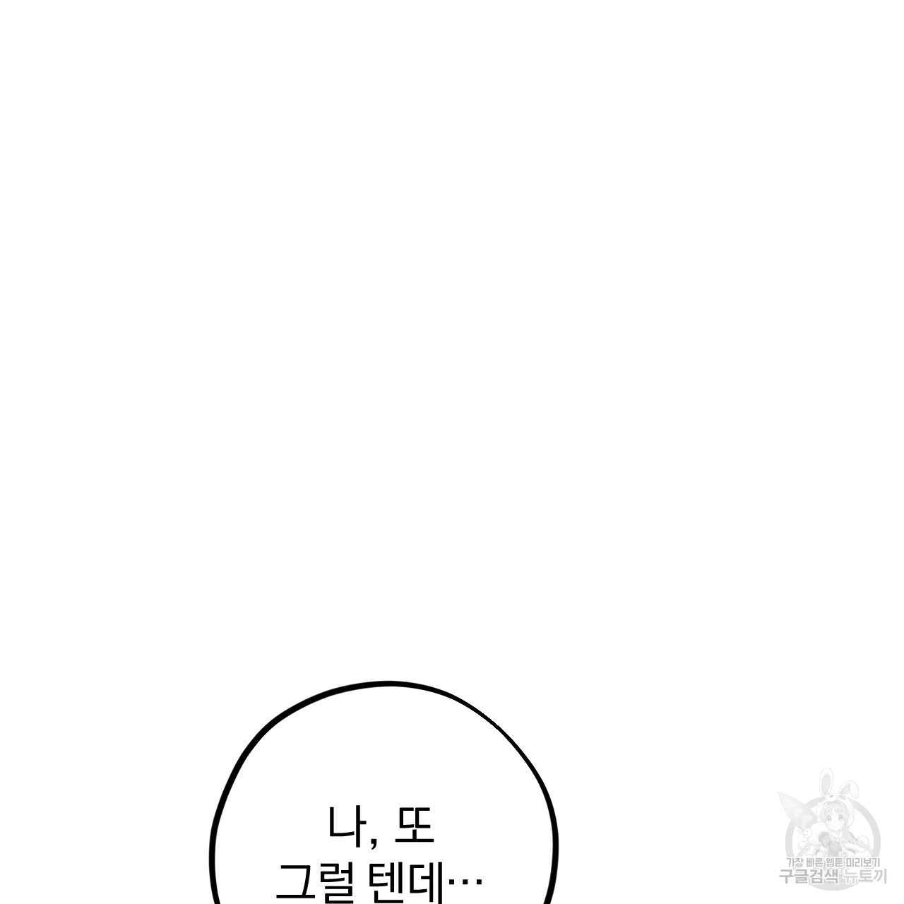 하비비의 토끼들 8화 - 웹툰 이미지 81