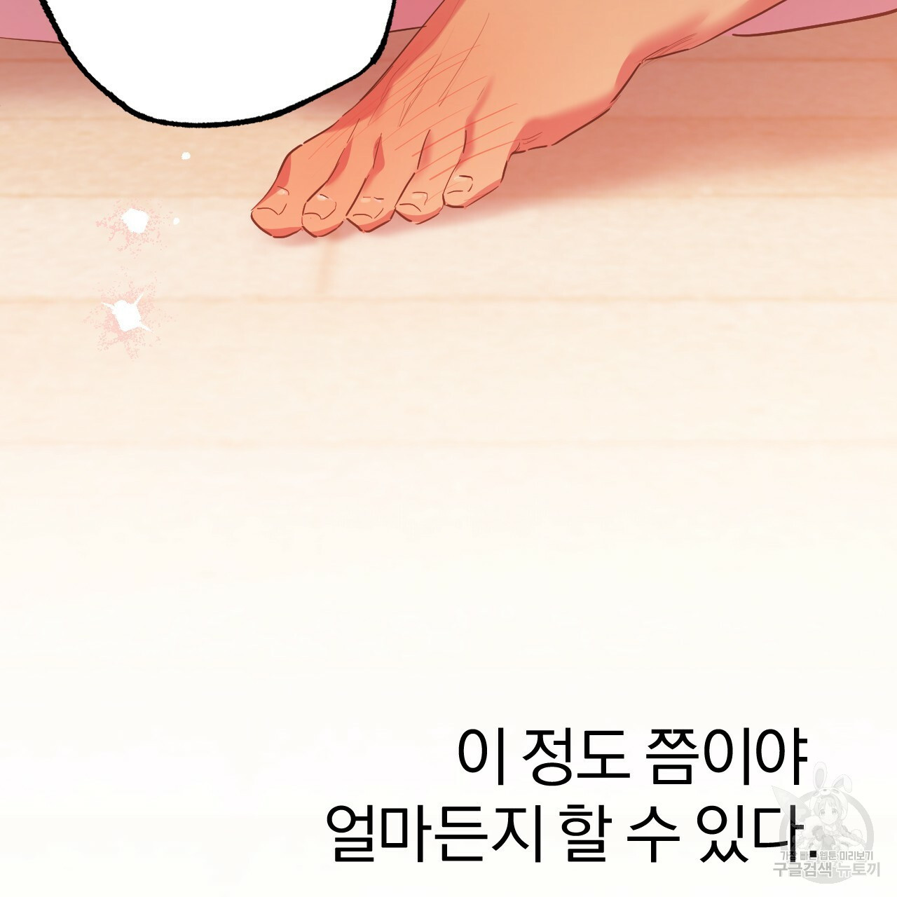 하비비의 토끼들 8화 - 웹툰 이미지 178