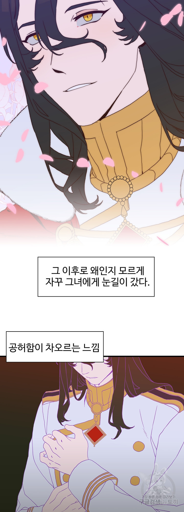 폭군의 아이를 가졌습니다 22화 - 웹툰 이미지 36