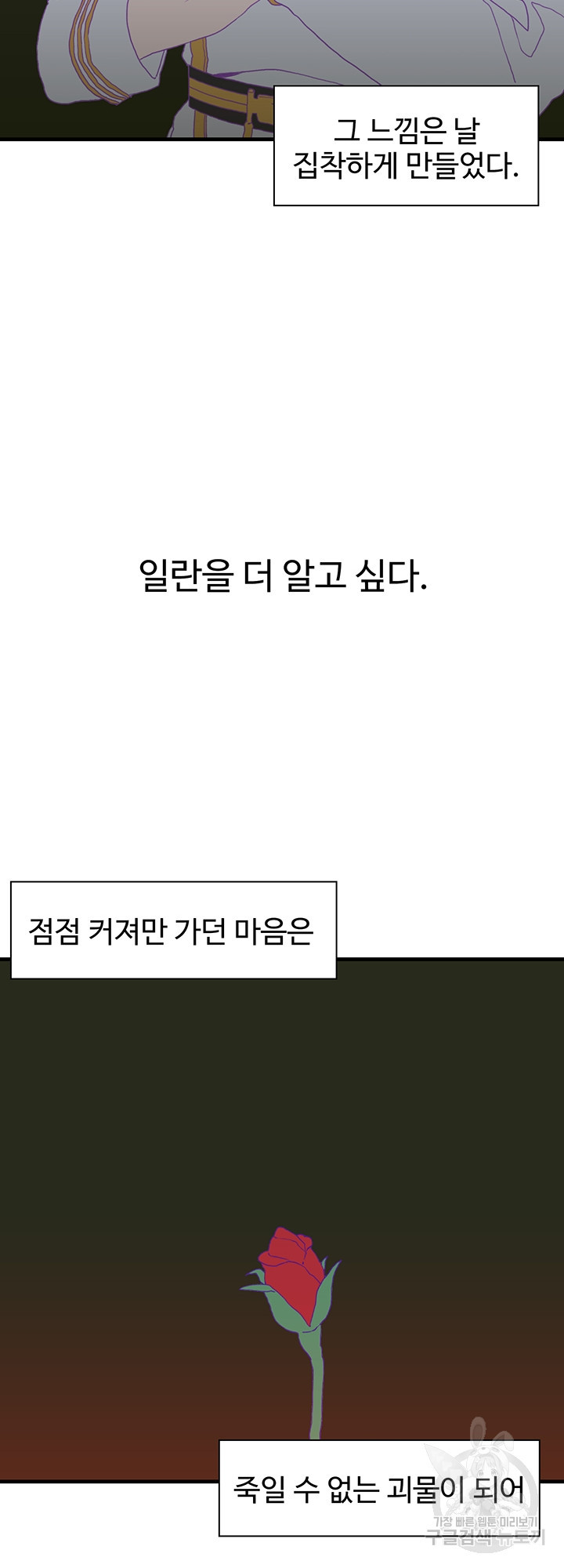 폭군의 아이를 가졌습니다 22화 - 웹툰 이미지 37