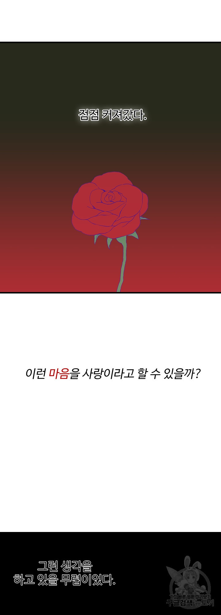 폭군의 아이를 가졌습니다 22화 - 웹툰 이미지 38