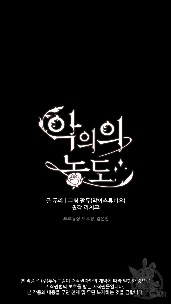 악의의 농도 13화 - 웹툰 이미지 87