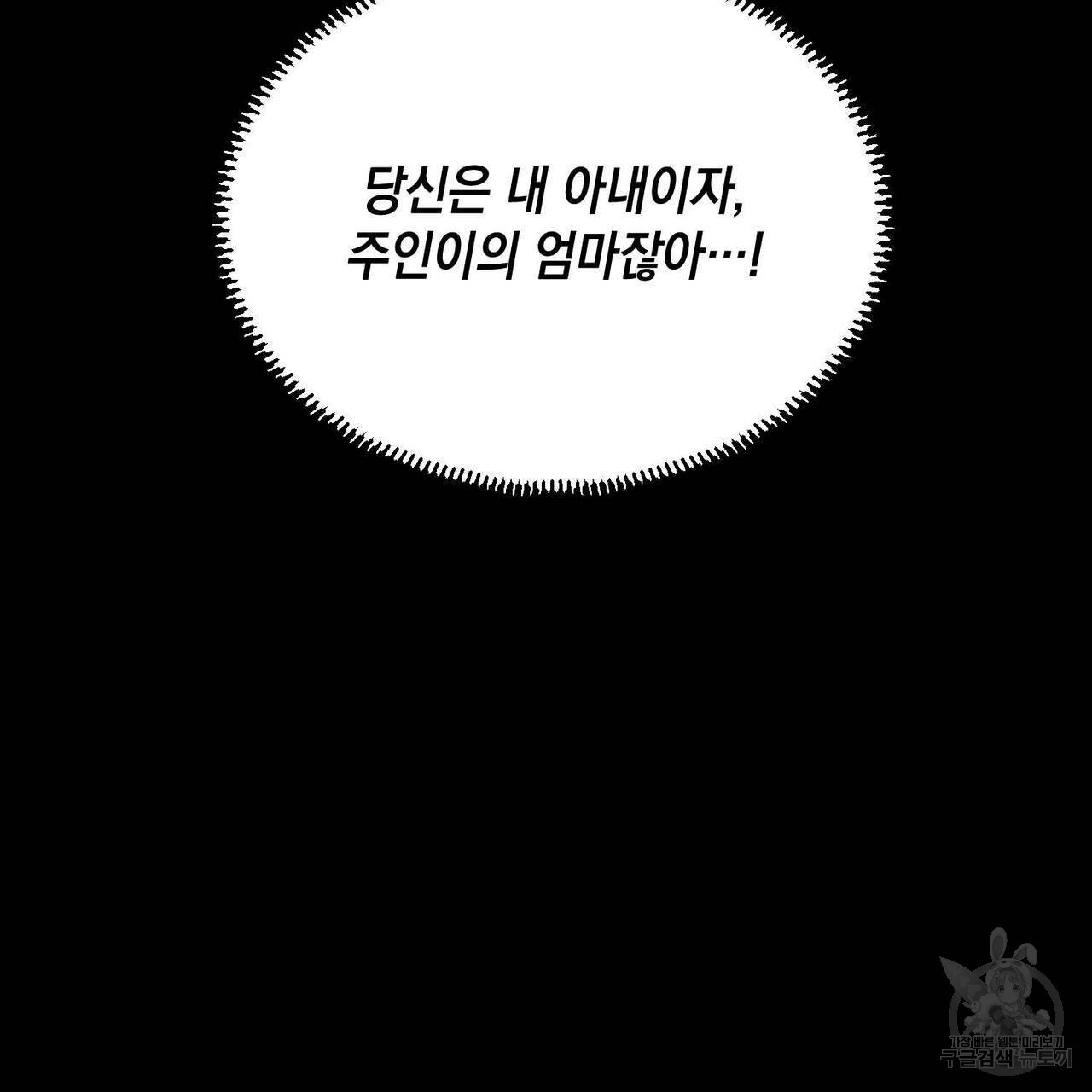 나의 주인 21화 - 웹툰 이미지 9