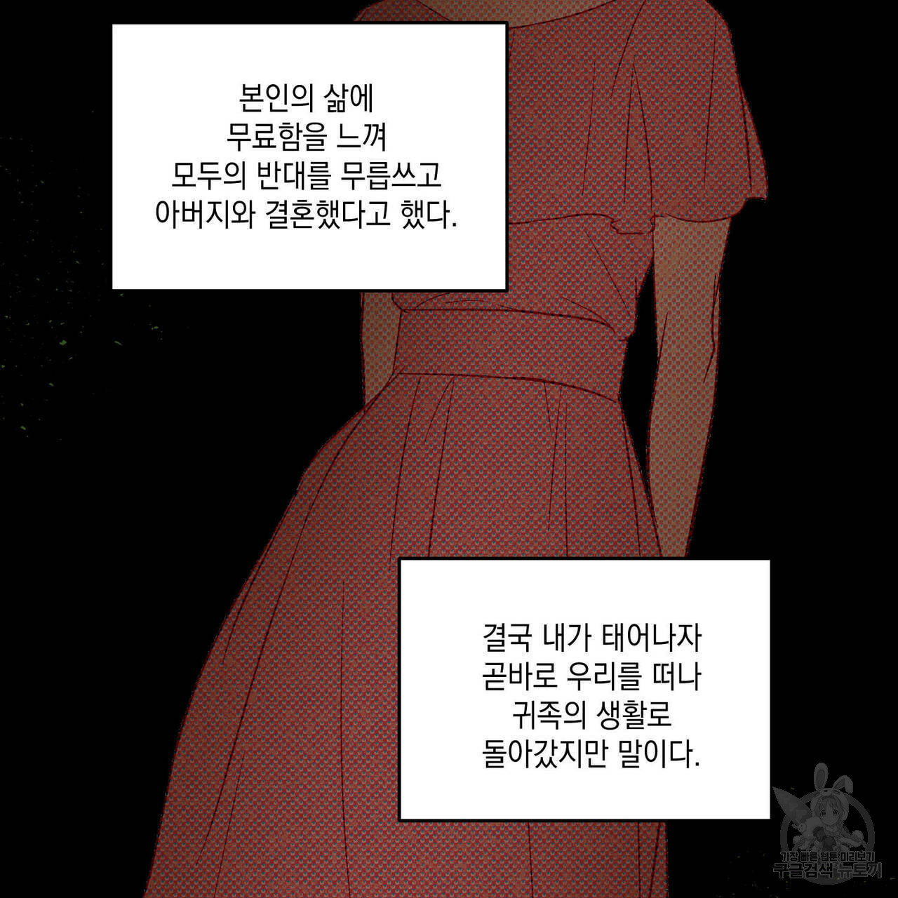 나의 주인 21화 - 웹툰 이미지 50