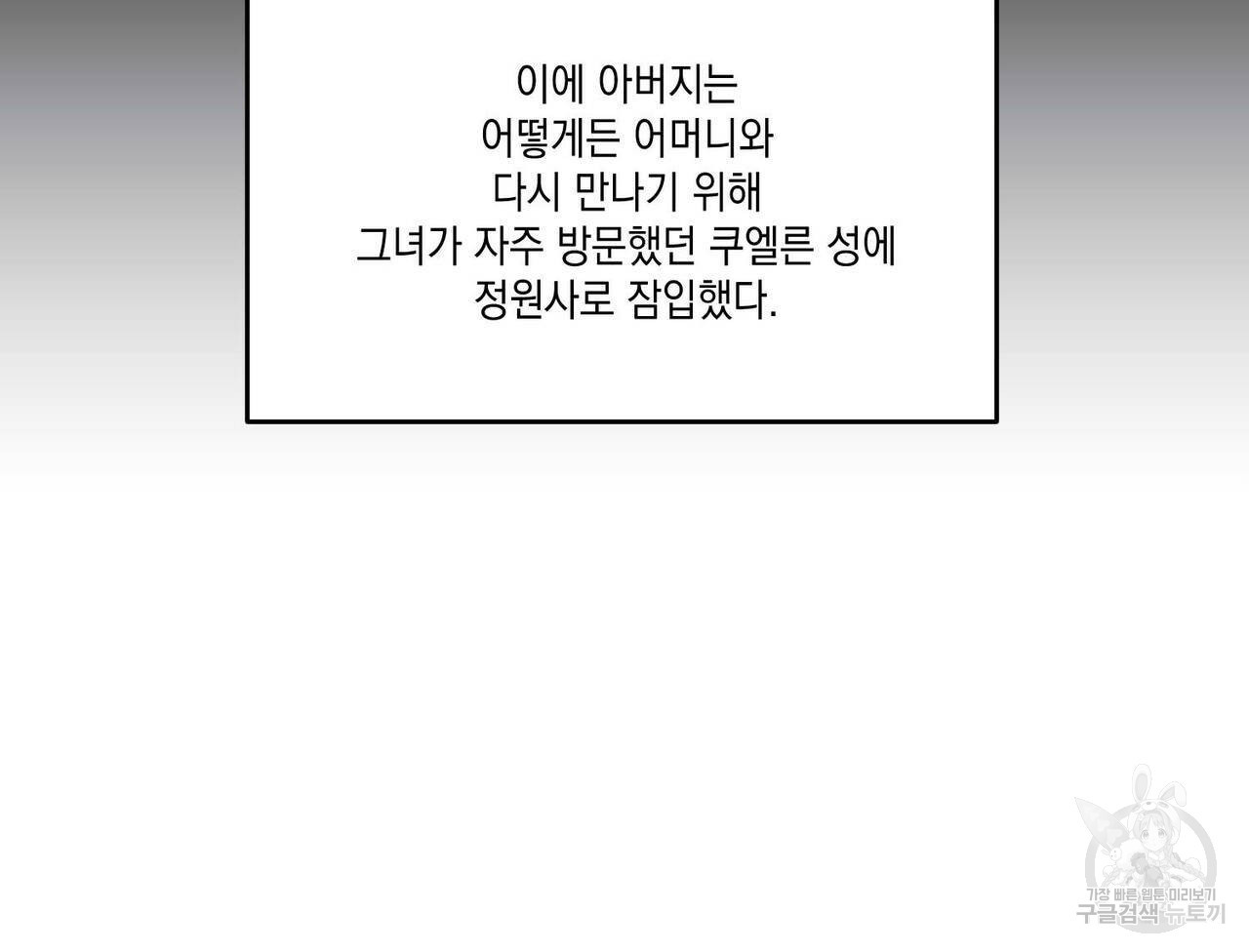 나의 주인 21화 - 웹툰 이미지 52