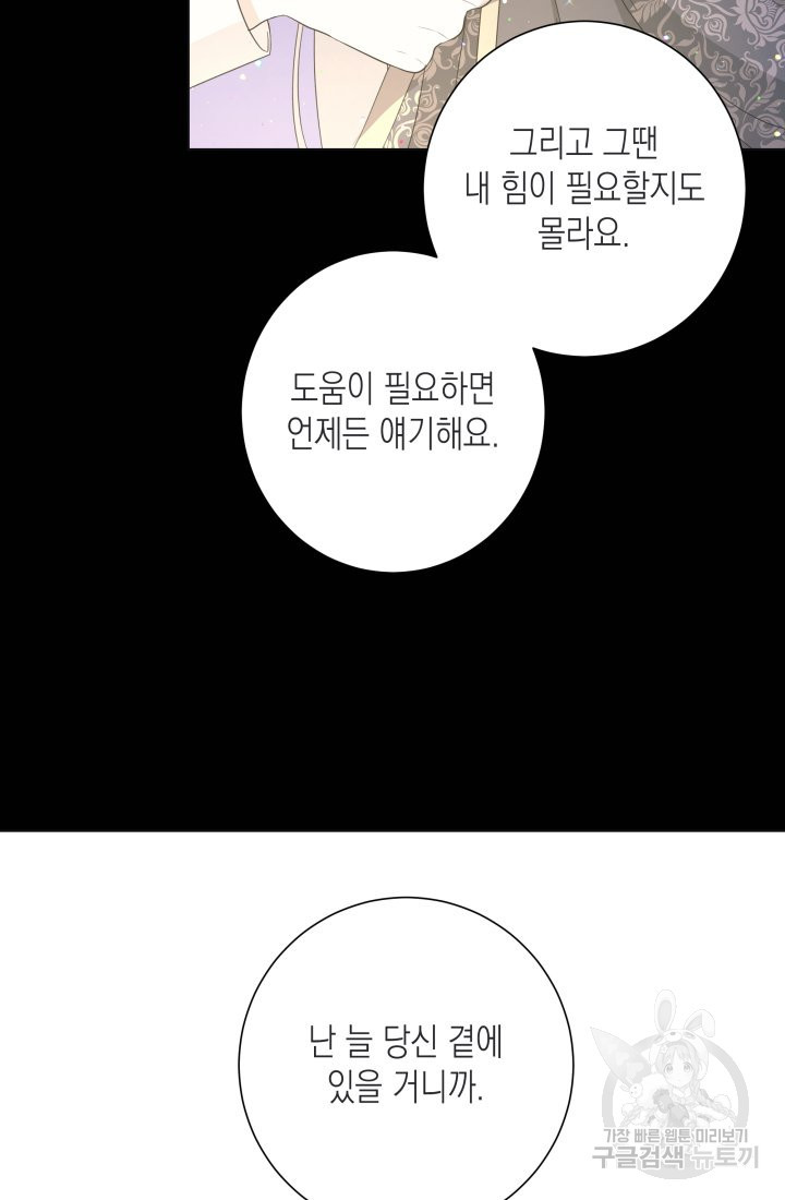 이번 생은 내 뜻대로 살겠다 13화 - 웹툰 이미지 34