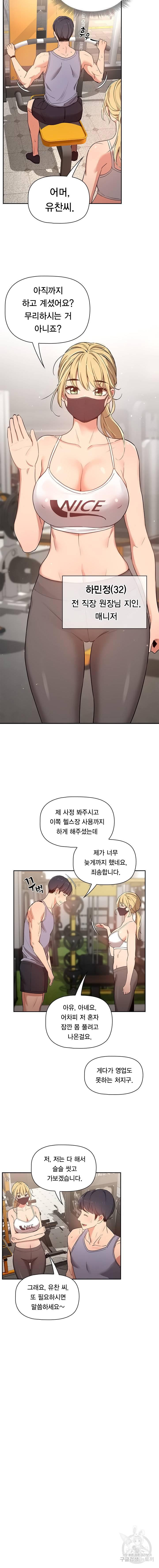 이 시국에 개인교습 9화 - 웹툰 이미지 3