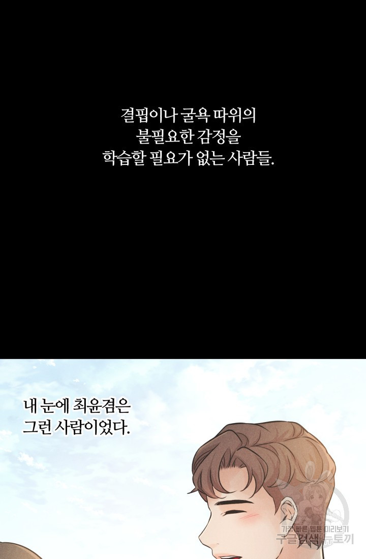 이안류 2화 - 웹툰 이미지 3