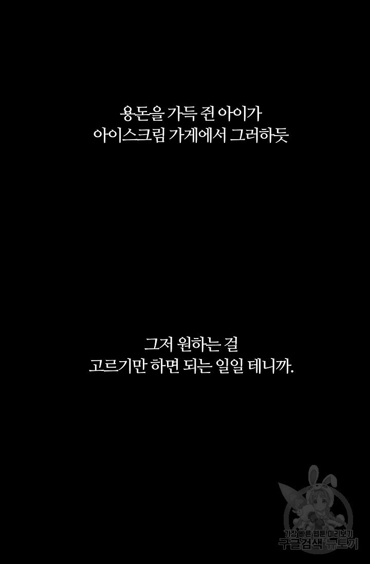 이안류 2화 - 웹툰 이미지 13