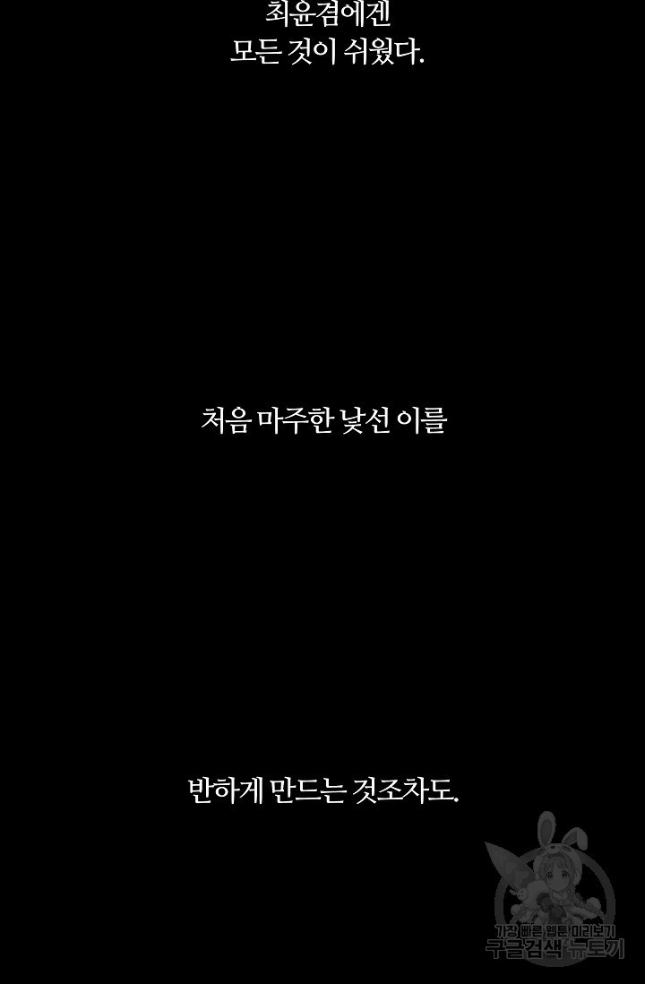 이안류 2화 - 웹툰 이미지 32