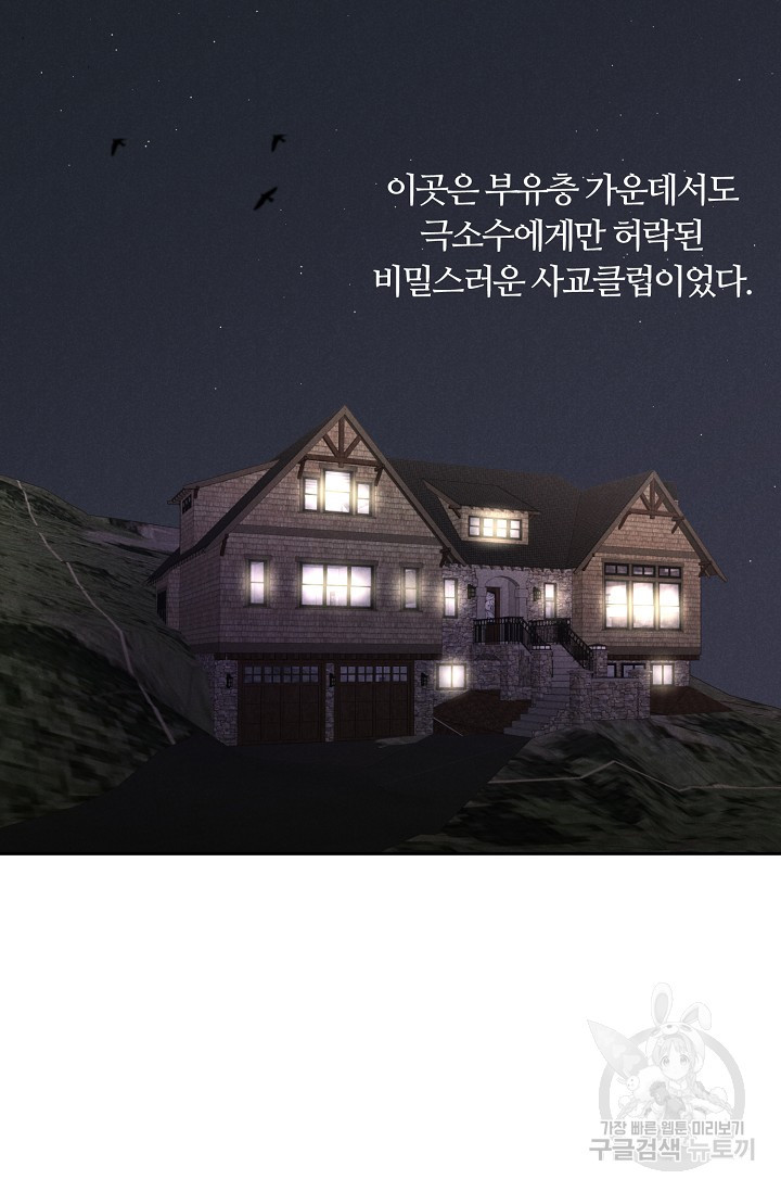 이안류 2화 - 웹툰 이미지 35