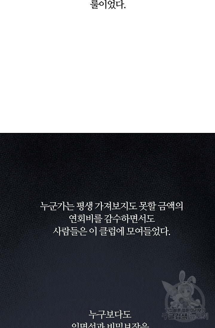 이안류 2화 - 웹툰 이미지 38