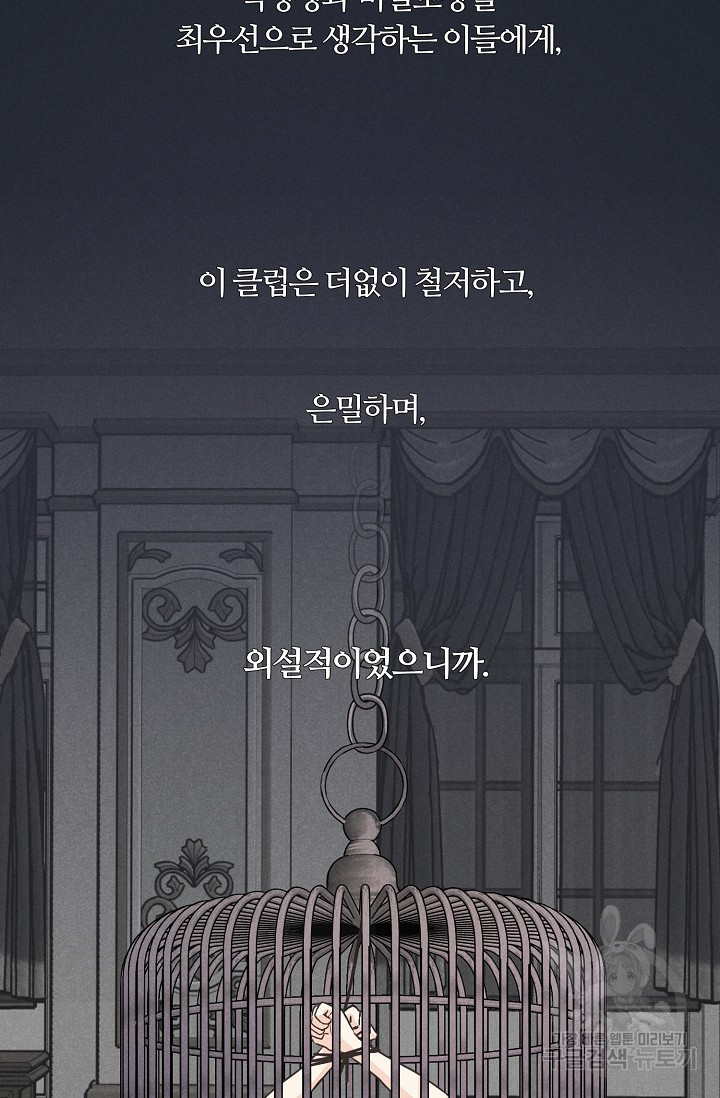 이안류 2화 - 웹툰 이미지 39