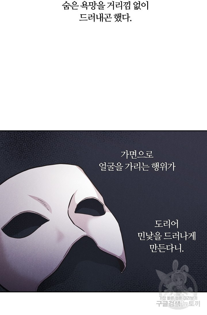 이안류 2화 - 웹툰 이미지 41