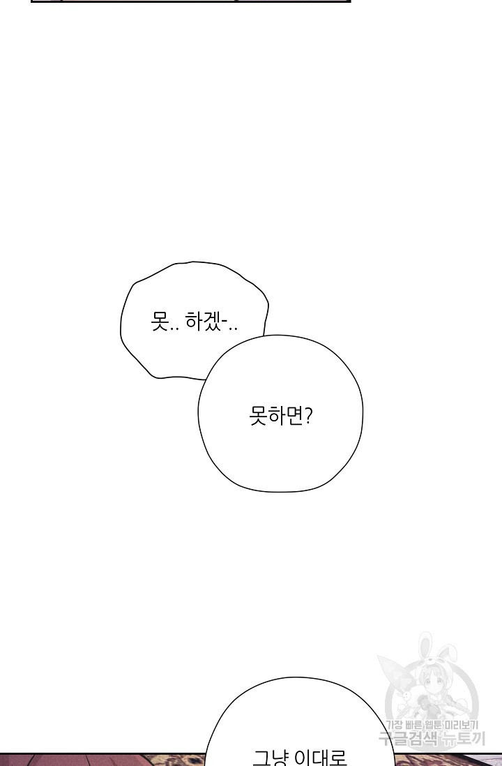 이안류 2화 - 웹툰 이미지 47