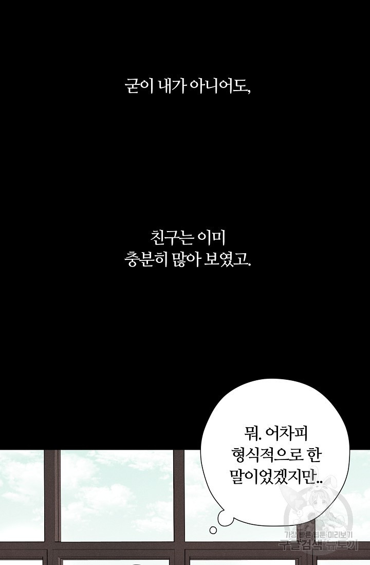 이안류 2화 - 웹툰 이미지 80