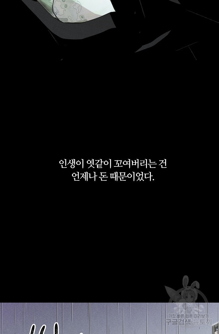 이안류 3화 - 웹툰 이미지 36