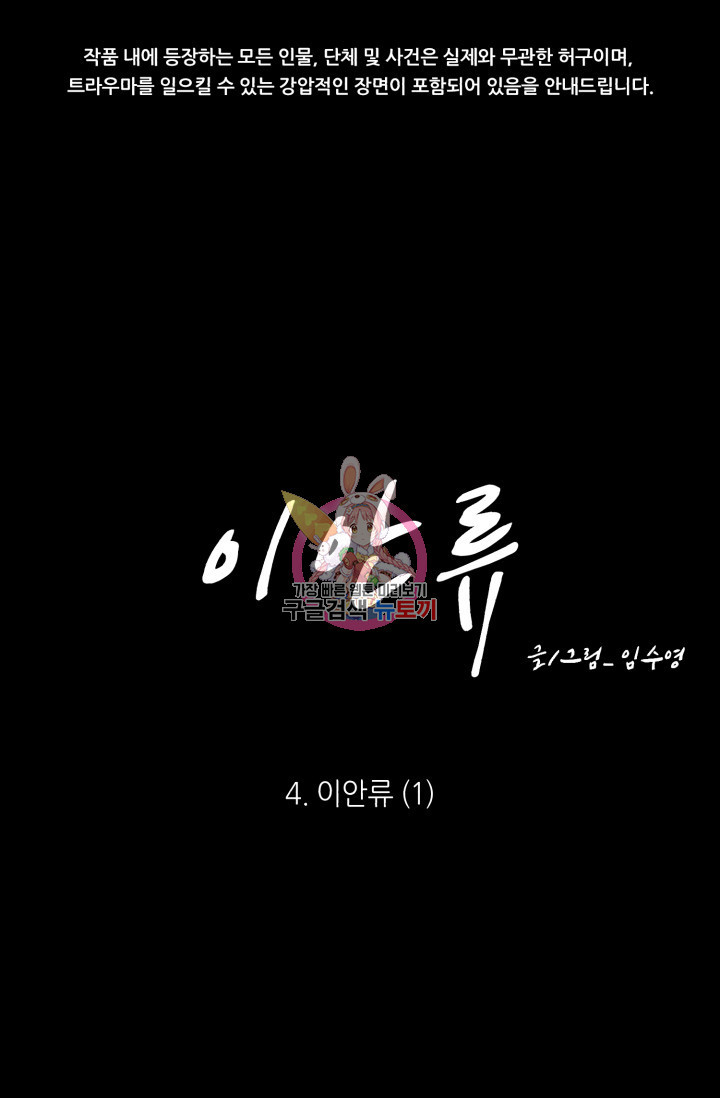 이안류 4화 - 웹툰 이미지 1