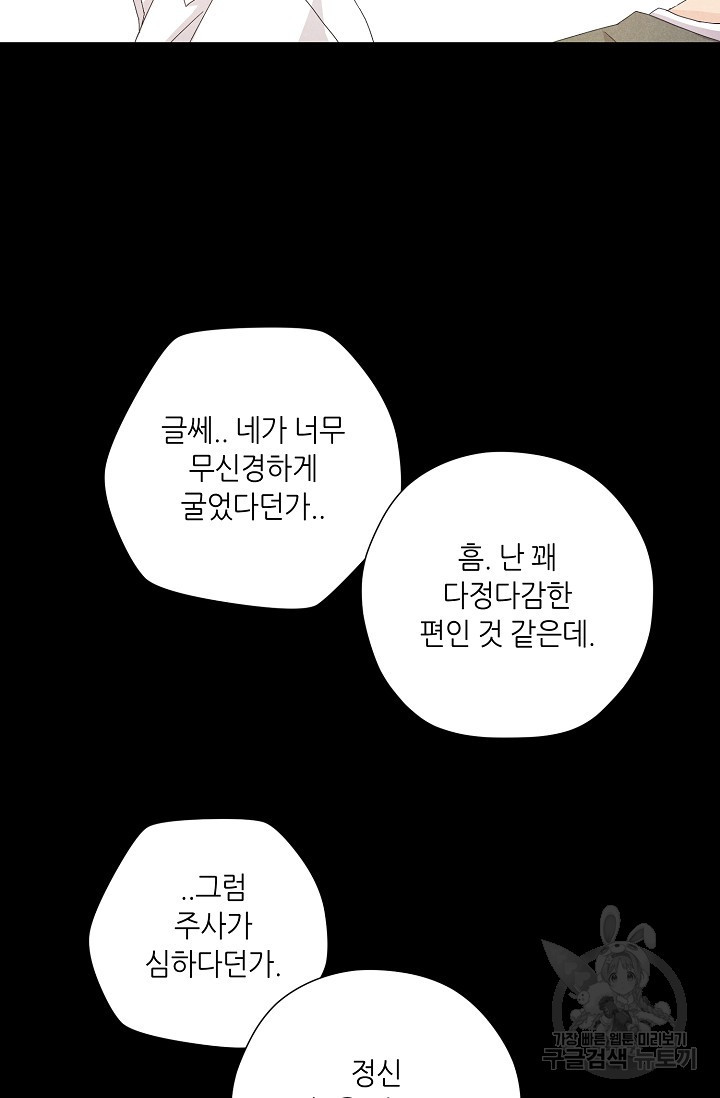 이안류 4화 - 웹툰 이미지 69