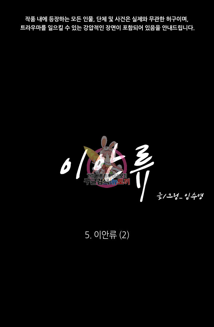 이안류 5화 - 웹툰 이미지 1