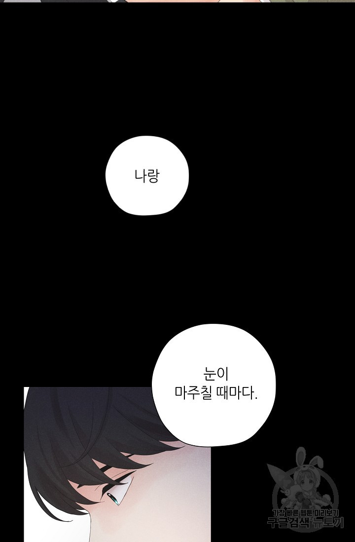 이안류 5화 - 웹툰 이미지 7