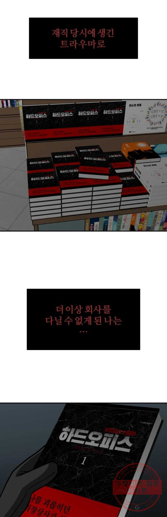 하드오피스 1화 의심 - 웹툰 이미지 2