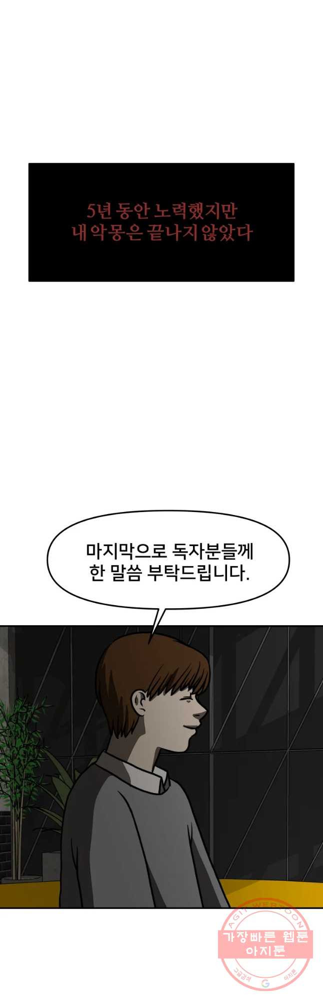 하드오피스 1화 의심 - 웹툰 이미지 22