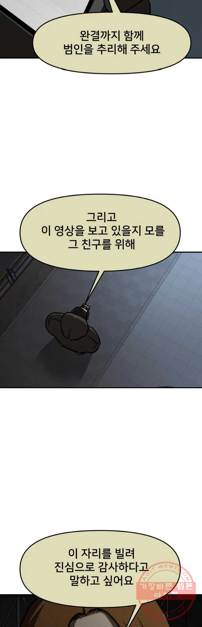 하드오피스 1화 의심 - 웹툰 이미지 26