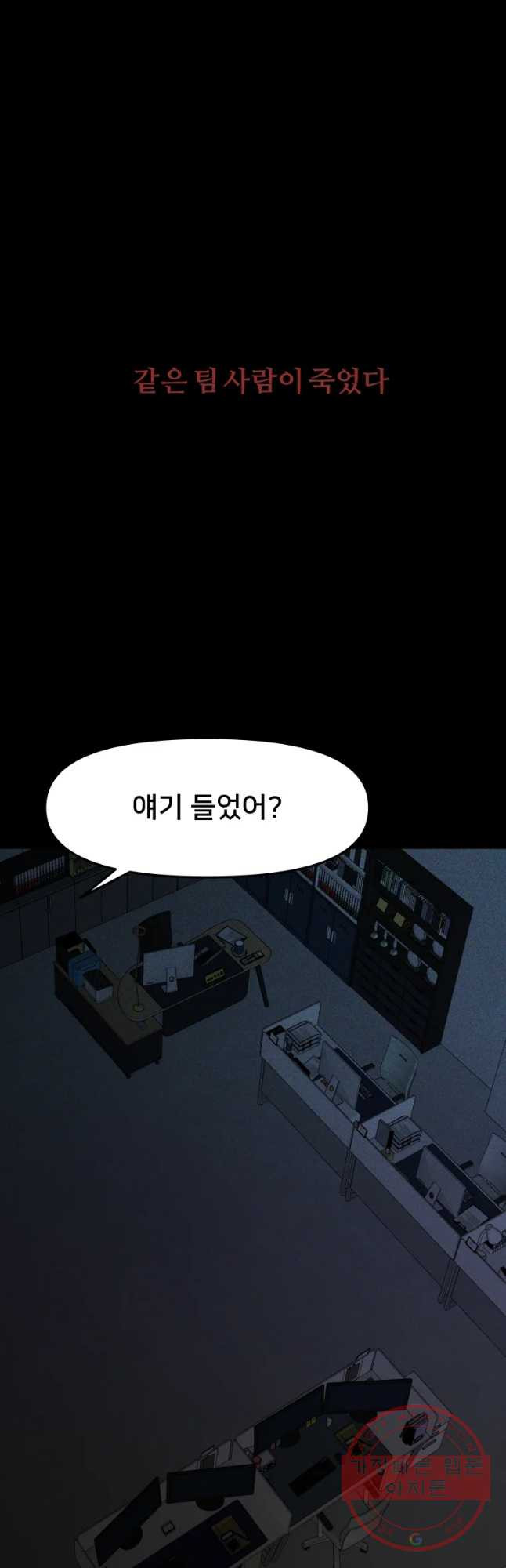 하드오피스 1화 의심 - 웹툰 이미지 31