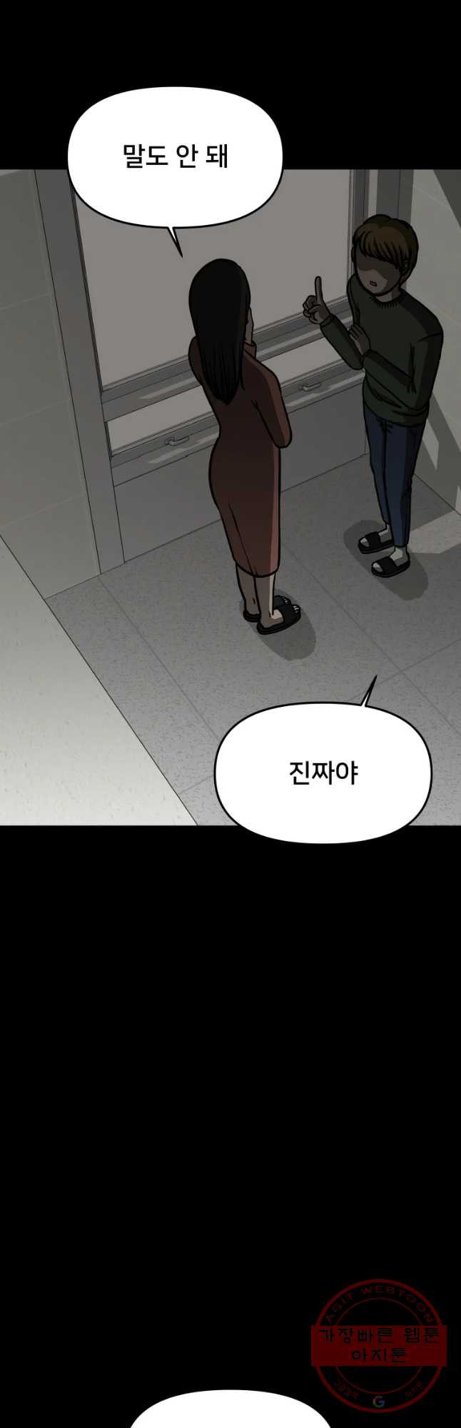 하드오피스 1화 의심 - 웹툰 이미지 37