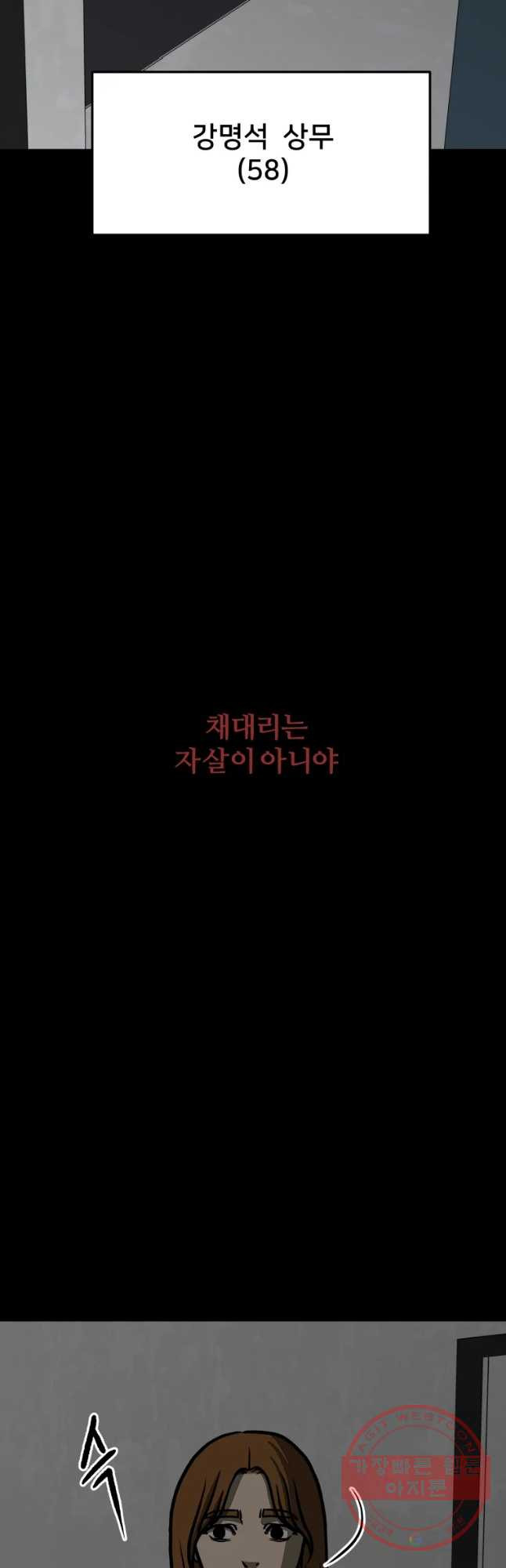 하드오피스 1화 의심 - 웹툰 이미지 53