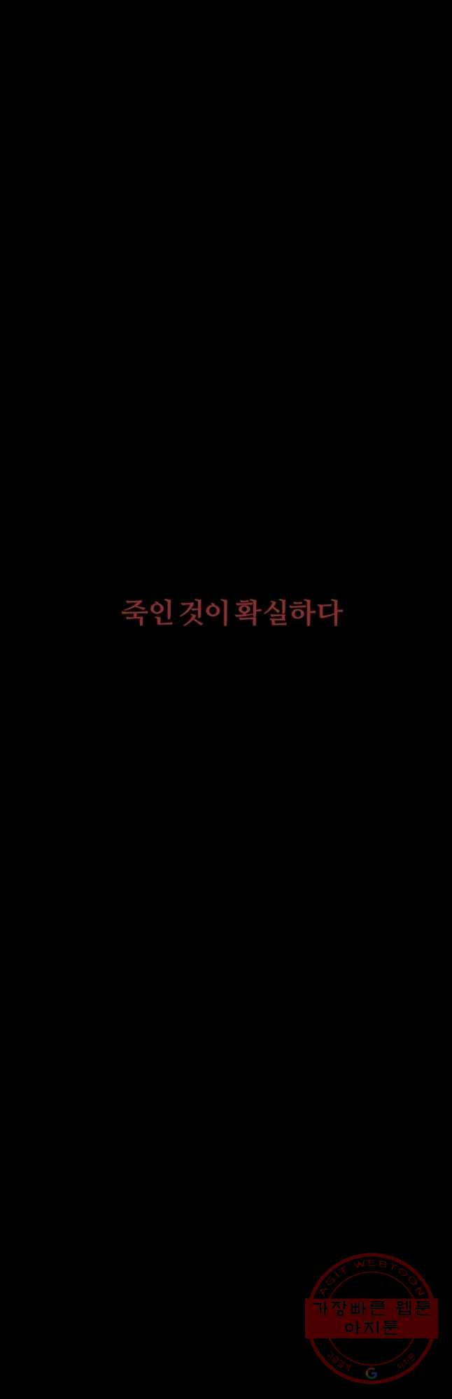 하드오피스 1화 의심 - 웹툰 이미지 68