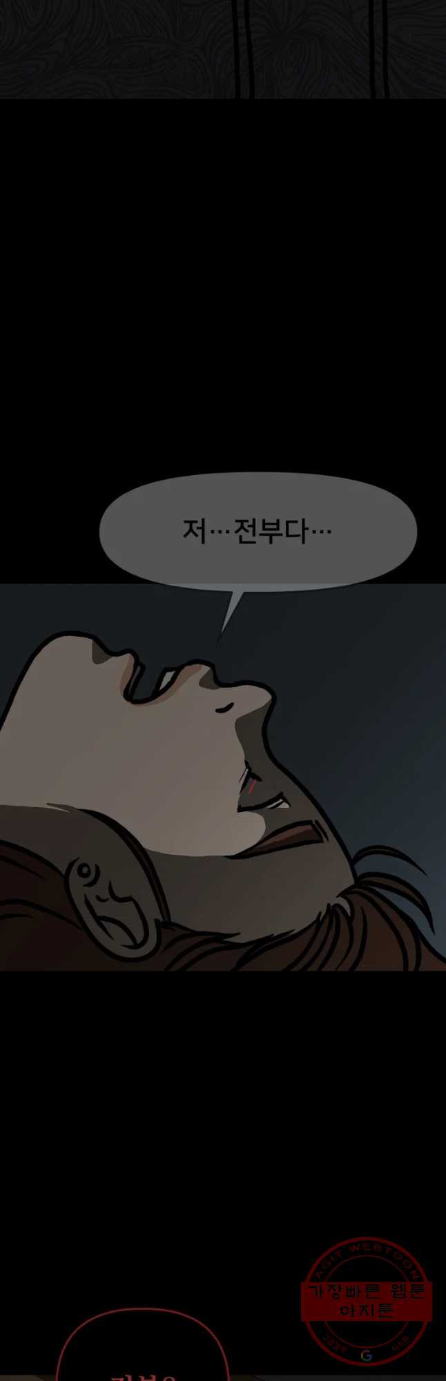 하드오피스 1화 의심 - 웹툰 이미지 73