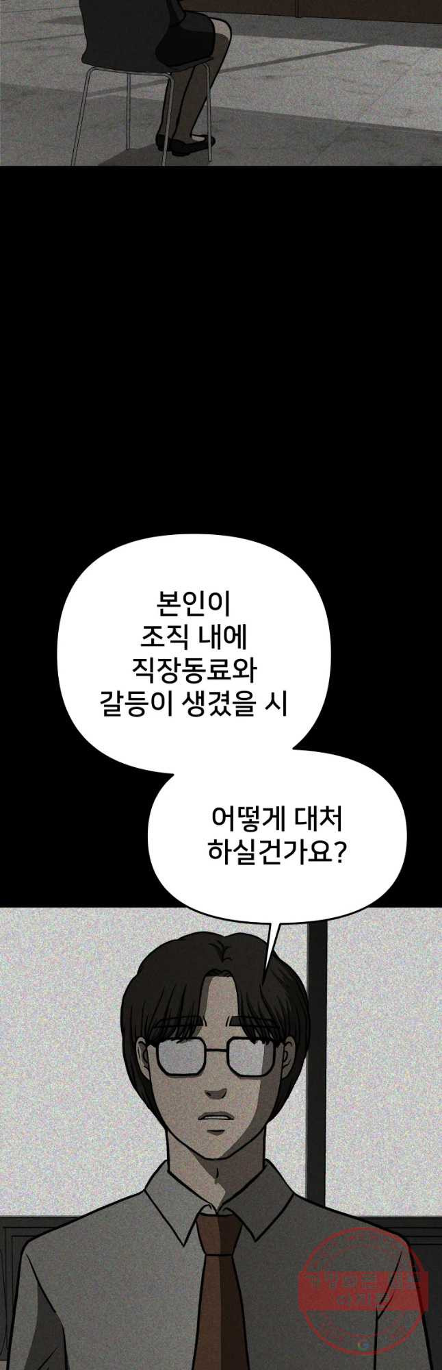 하드오피스 2화 오지랖 - 웹툰 이미지 3