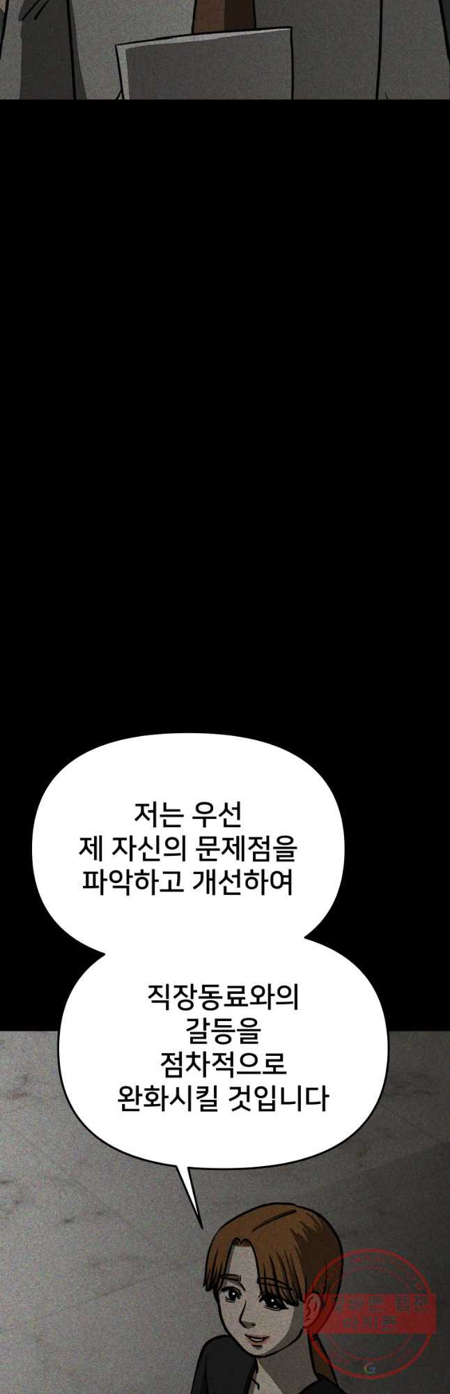 하드오피스 2화 오지랖 - 웹툰 이미지 4