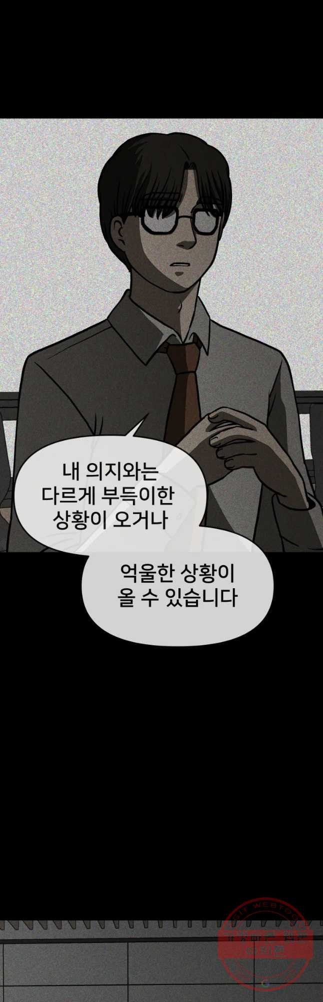 하드오피스 2화 오지랖 - 웹툰 이미지 7