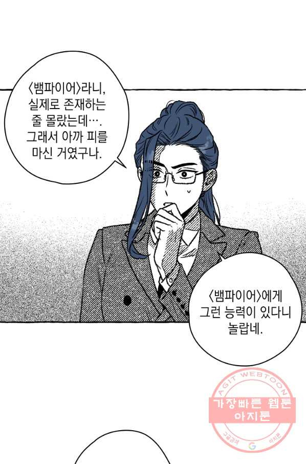 계약자들 9화 - 웹툰 이미지 33