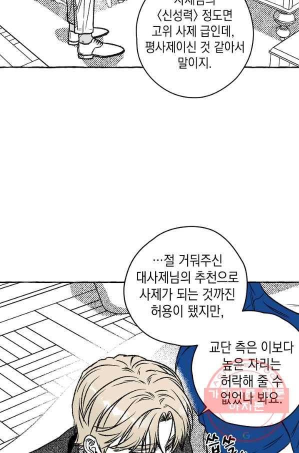 계약자들 9화 - 웹툰 이미지 38