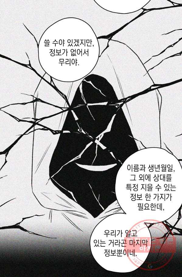 계약자들 9화 - 웹툰 이미지 56