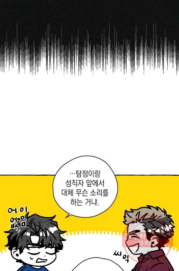 계약자들 9화 - 웹툰 이미지 57