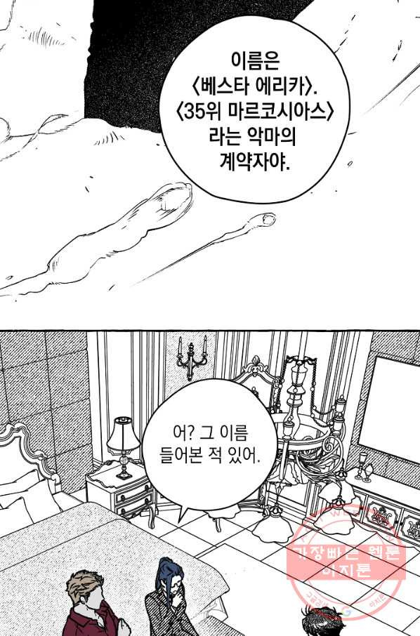 계약자들 9화 - 웹툰 이미지 60