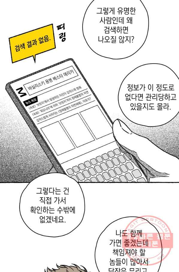 계약자들 9화 - 웹툰 이미지 64