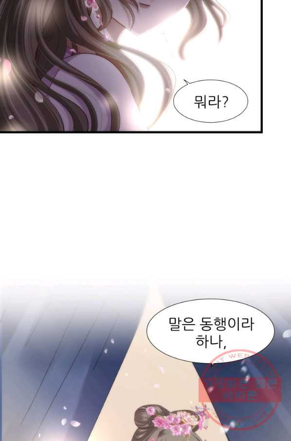 남주를 공략하는 방법 123화 - 웹툰 이미지 14