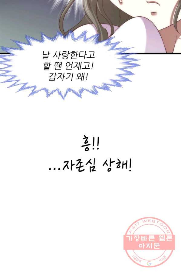 남주를 공략하는 방법 123화 - 웹툰 이미지 24