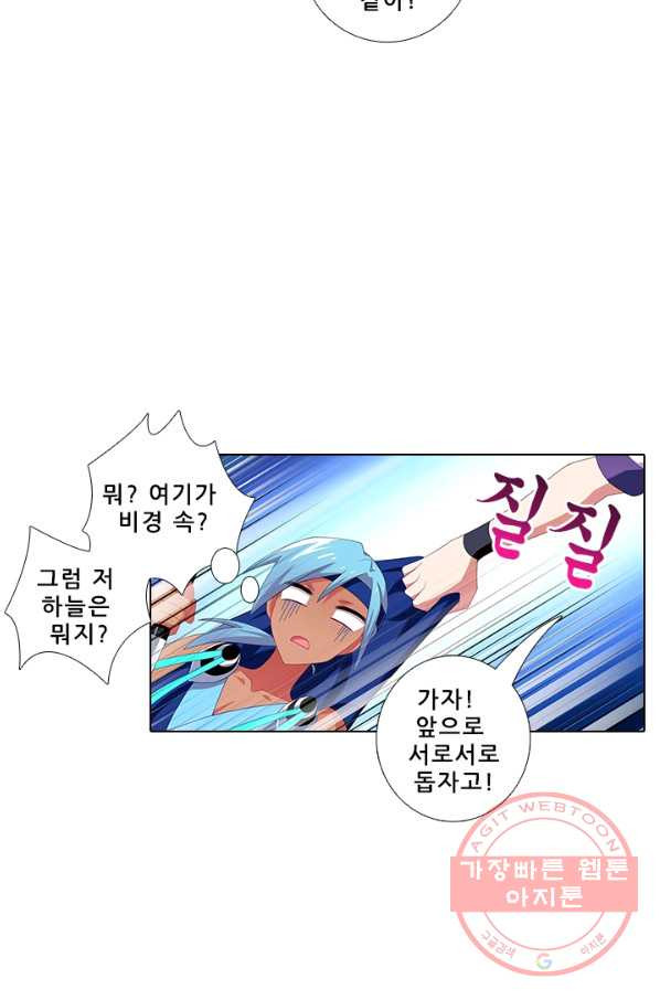 또라이 대사형 무림생존기 285화 - 웹툰 이미지 14