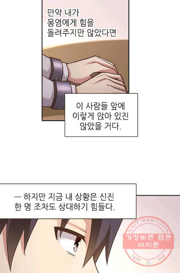 무기가게 사장님 43화 - 웹툰 이미지 29