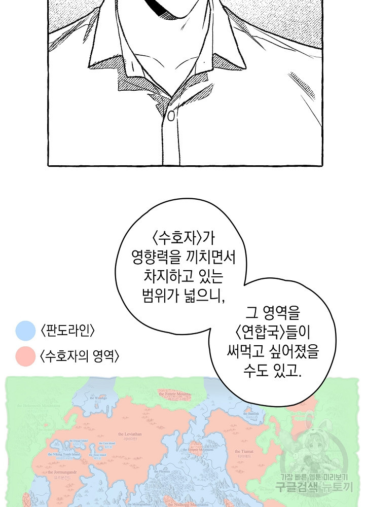 계약자들 10화 - 웹툰 이미지 39