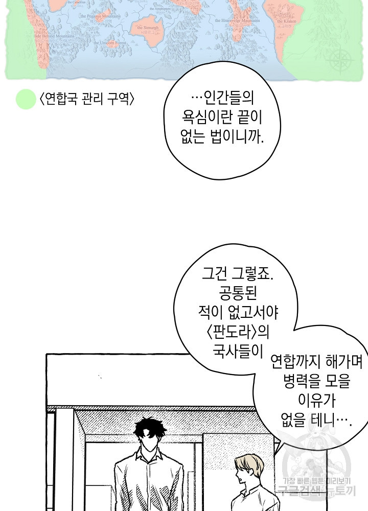 계약자들 10화 - 웹툰 이미지 40