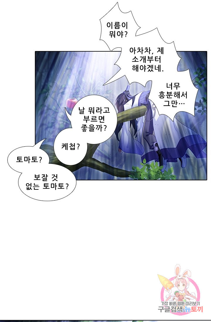 또라이 대사형 무림생존기 287화 - 웹툰 이미지 19